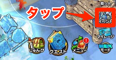 イベントをタップ