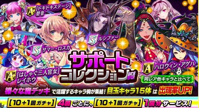 サポートコレクションガチャバナー画像