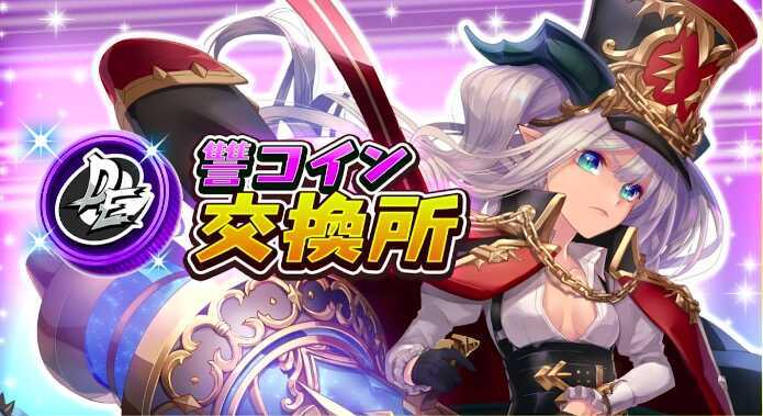 かたきコイン交換所バナー画像