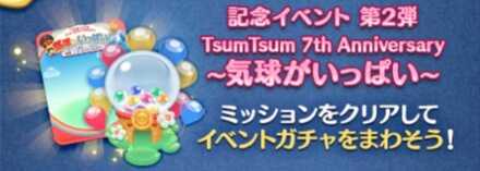 気球がいっぱい報酬