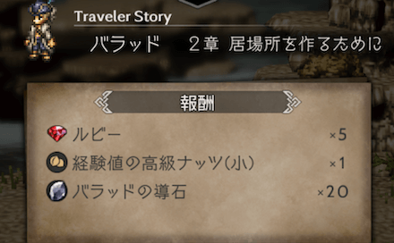 2章の攻略チャート