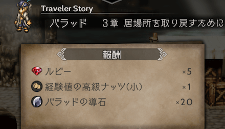 3章の攻略チャート