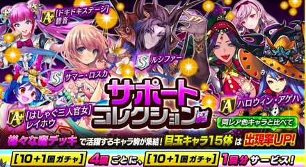 オセロニア サポートコレクション魔の当たりと評価 ゲームエイト