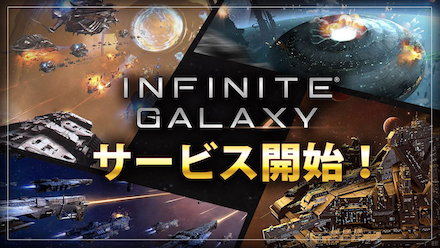 Infinite Galaxy