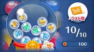 イベントガチャ