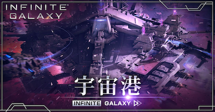 インギャラ 宇宙港