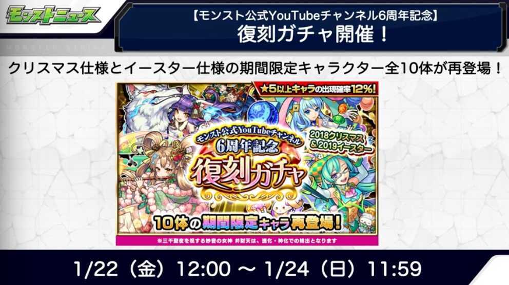 モンスト 復刻ガチャ21は引くべき 当たりキャラと最新情報 6周年記念 ゲームエイト