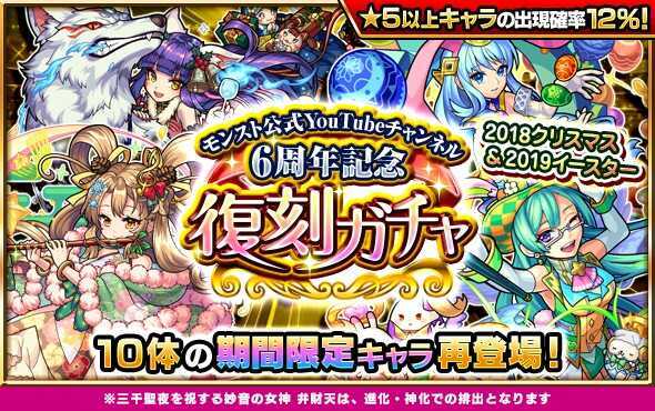 モンスト 復刻ガチャ21は引くべき 当たりキャラと最新情報 6周年記念 ゲームエイト