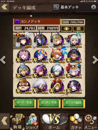 オセロニア 質問掲示板 ゲームエイト