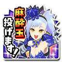 マリィスタンプ