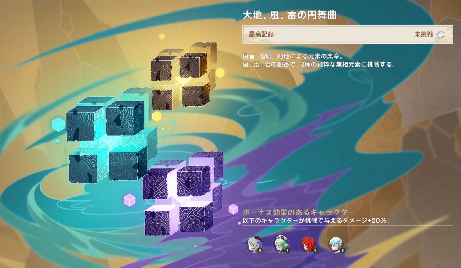 大地、風、雷の円舞曲