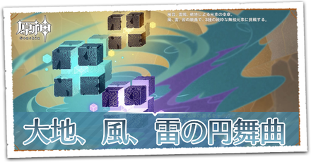 大地、風、雷の円舞曲