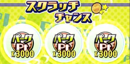 スクラッチ法則3マス