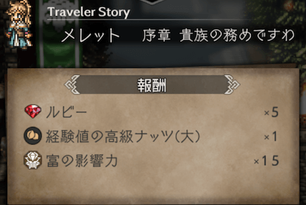 序章の攻略チャート