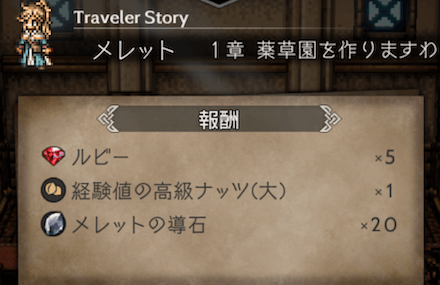 1章の攻略チャート