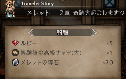 2章の攻略チャート