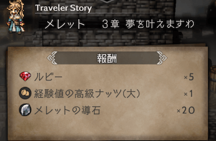 オクトラ メレットのトラベラーストーリー攻略チャート オクトパストラベラー大陸の覇者 ゲームエイト オクトラ メレットのトラベラーストーリー攻略チャート オクトパストラベラー大陸の覇者 ゲームエイト