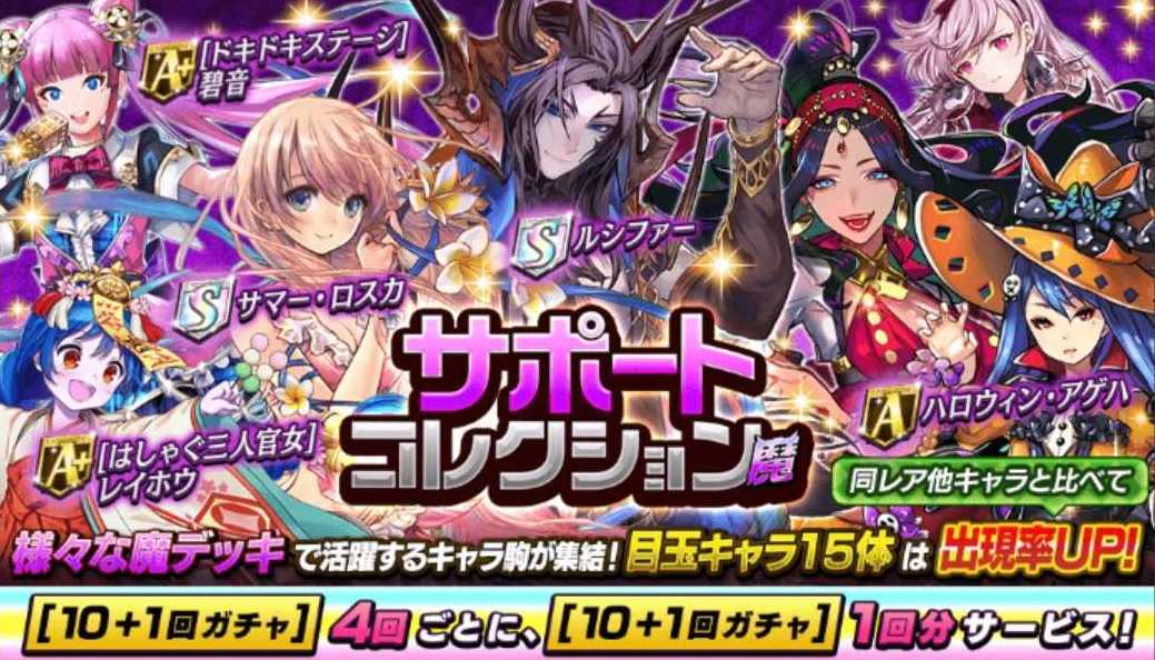 オセロニア サポートコレクション魔ガチャの当たりランキングとキャラ評価 ゲームエイト