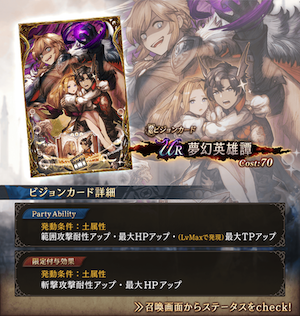 夢幻英雄譚詳細.png