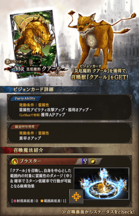 災厄魔豹 クアール詳細.png