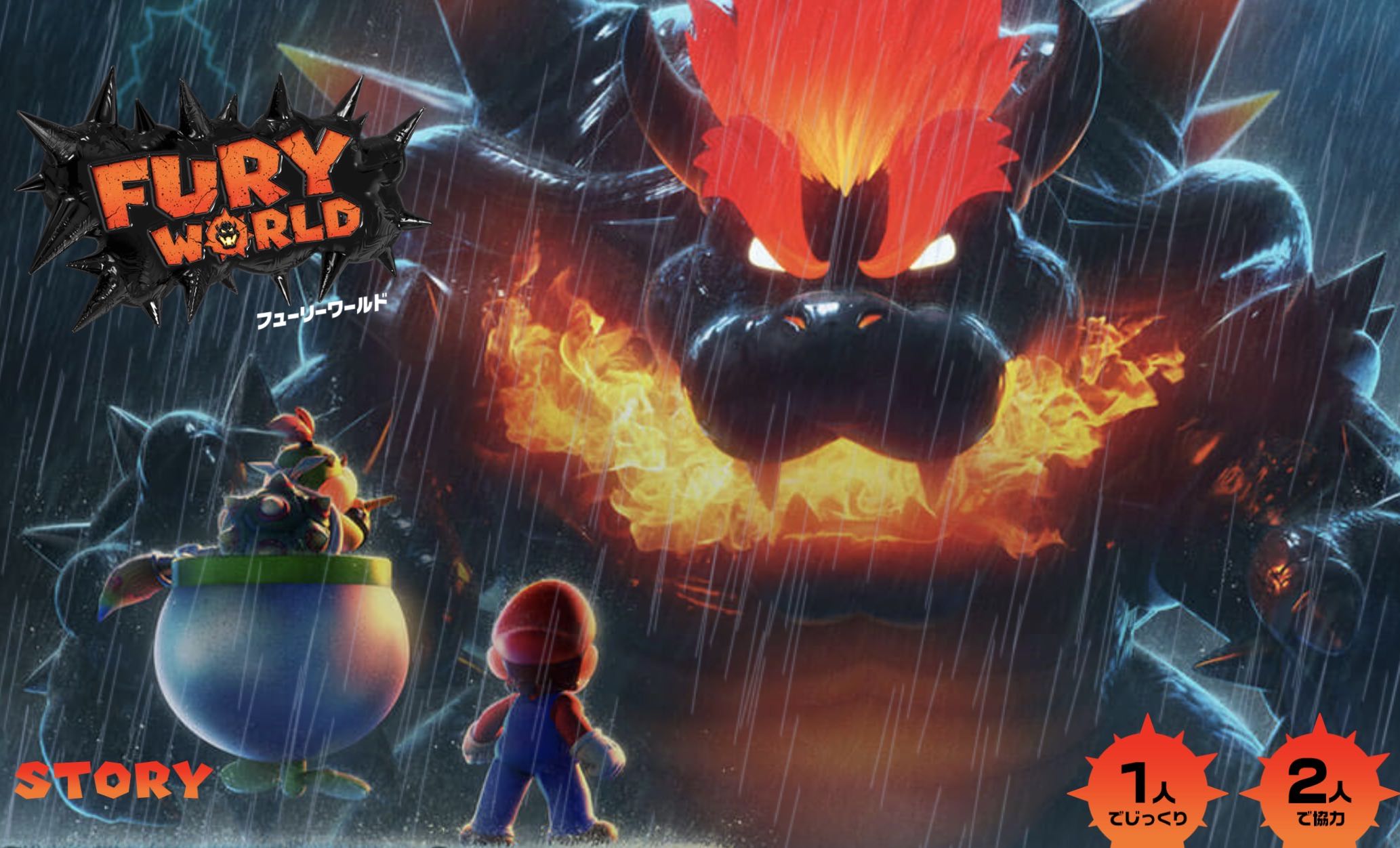 フューリーワールド