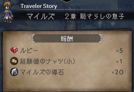 2章の攻略チャート