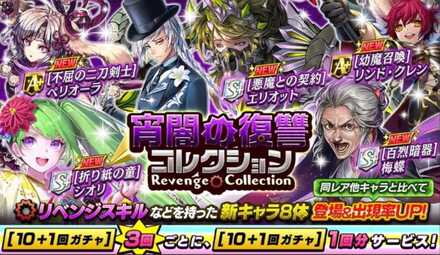宵闇の復讐ガチャ