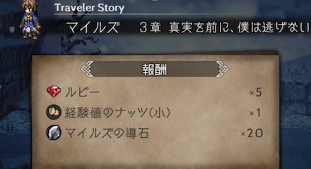 3章の攻略チャート