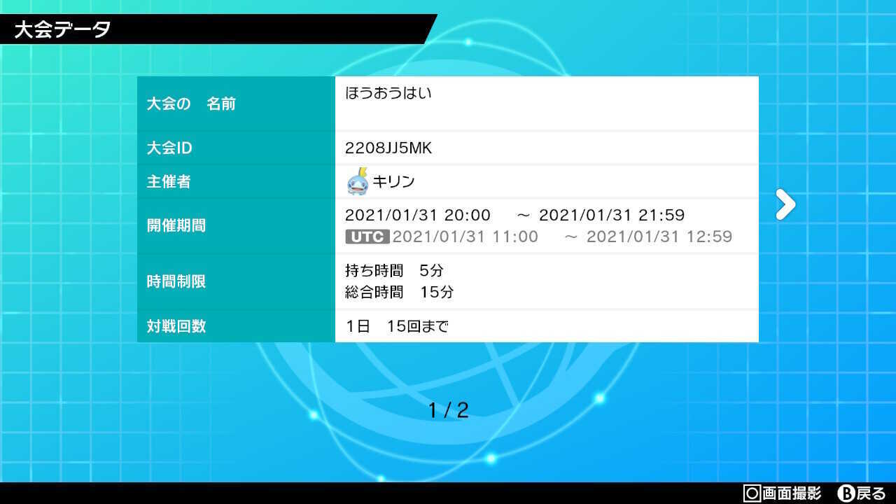 蜂王杯大会概要