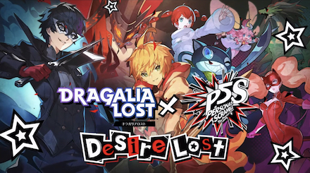 ドラガリ ペルソナ5sコラボ ガチャは引くべき 当たりと狙い目を解説 ドラガリアロスト ゲームエイト