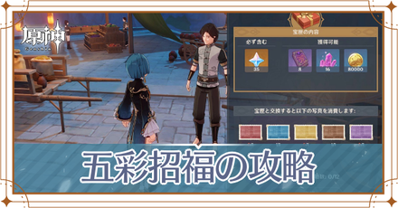 五彩招福の攻略アイキャッチ.png