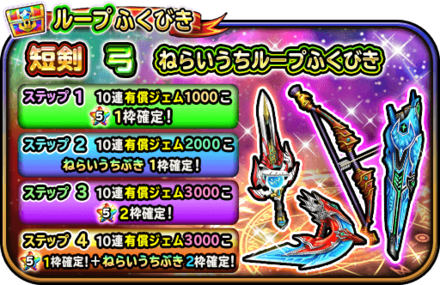 星のドラゴンクエスト 星ドラ 短剣 弓狙い撃ちループガチャの情報まとめ ゲームエイト