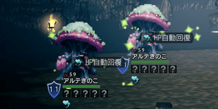 アルテアきのこ(Lv59)