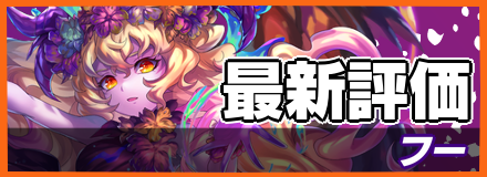 フー＿最新評価