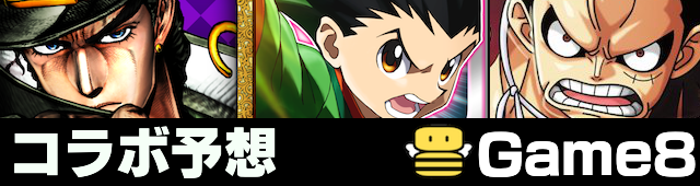 コラボ予想ランキング バナー