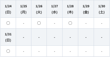 スケジュール_1月後半