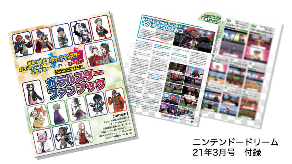 ガラルスターファンブック