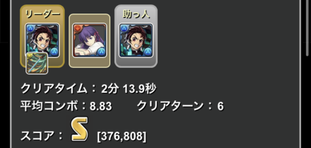 Sランク取得編成