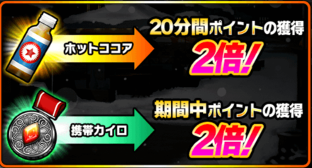 イベントアイテム