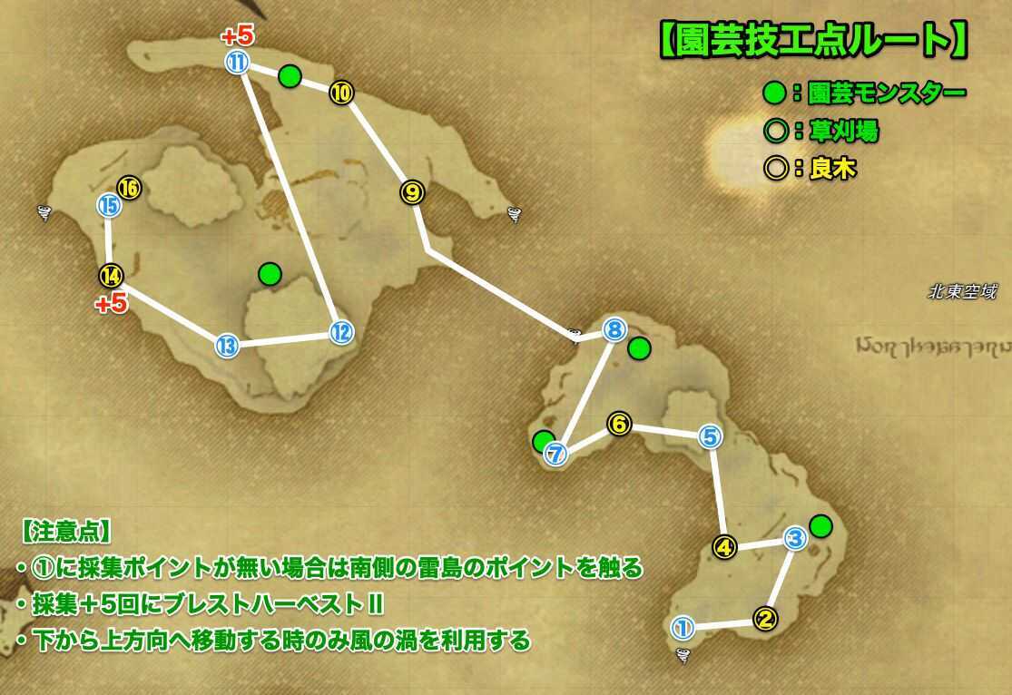 園芸技巧点ルート