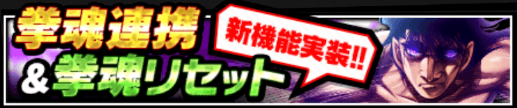 拳魂連携