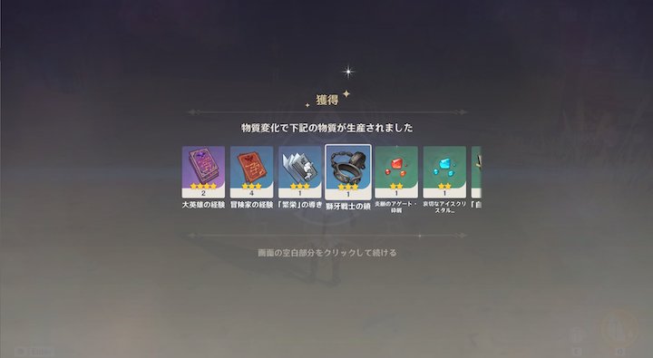 育成アイテムに変換