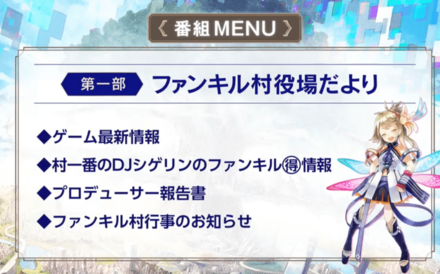ファンキル ファンキルに帰ろうvol 0 7 のまとめ 01 25放送 ゲームエイト