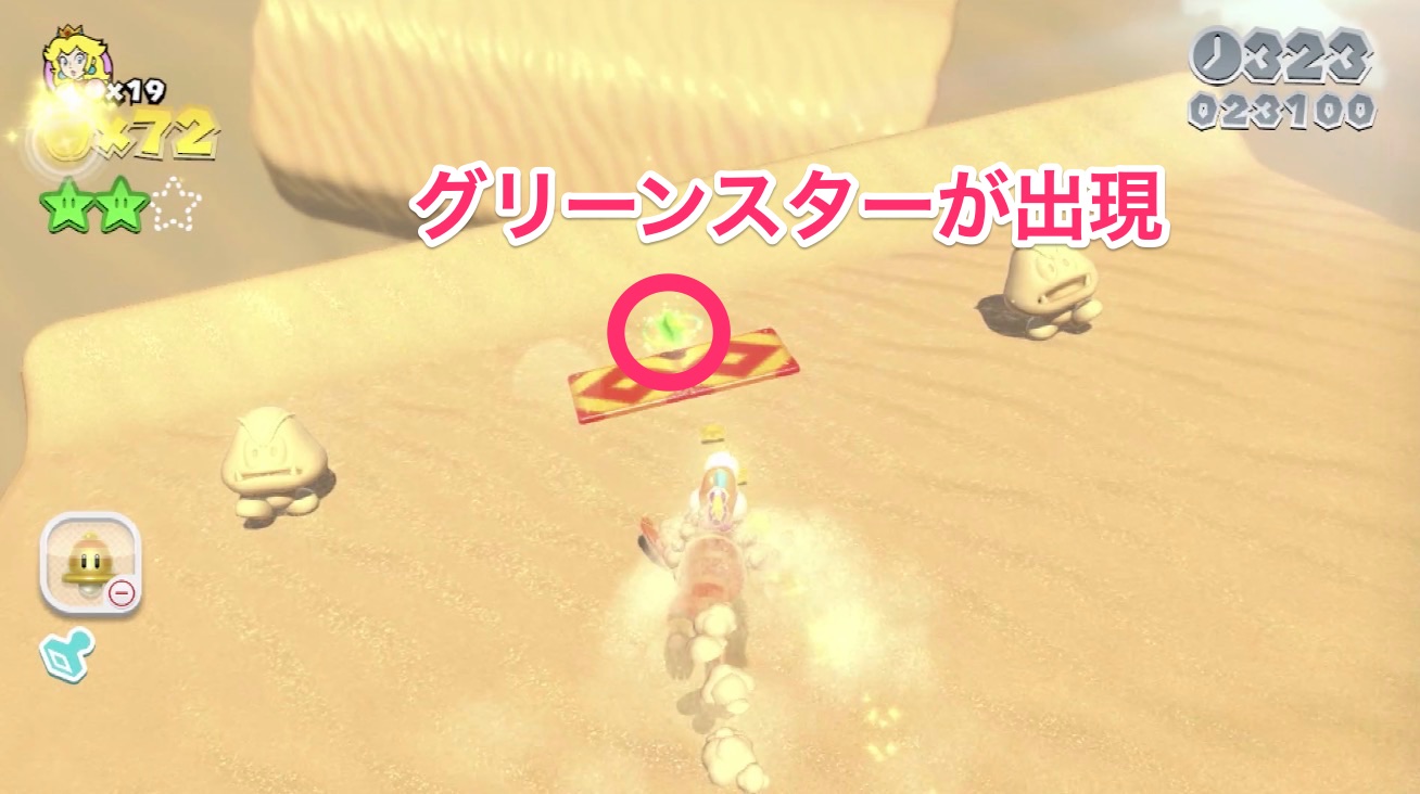 グリーンスター3