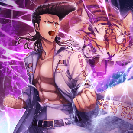 猛虎特吼 蔵重元希