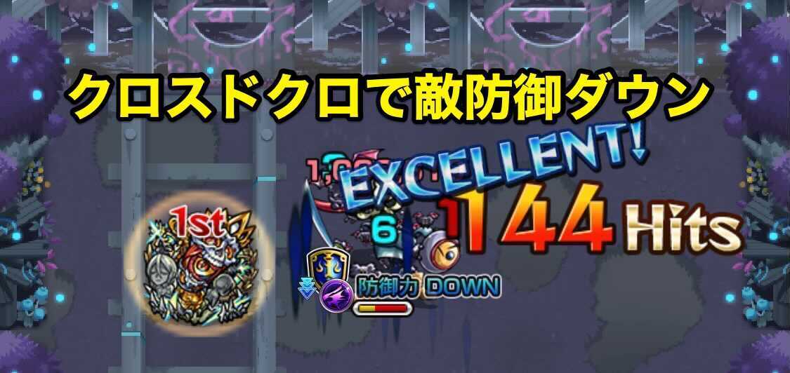 クロスドクロの効果発動