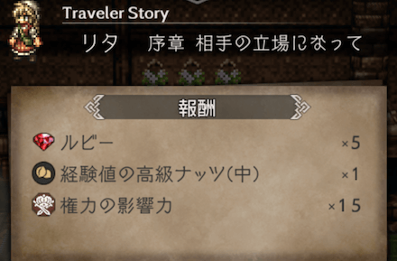 序章の攻略チャート