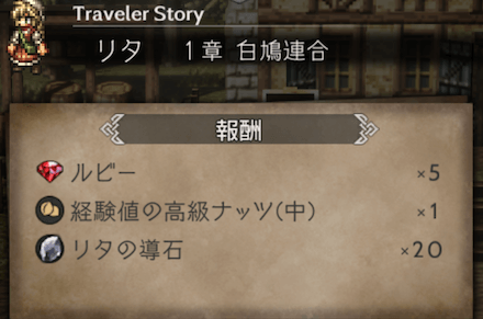 1章の攻略チャート