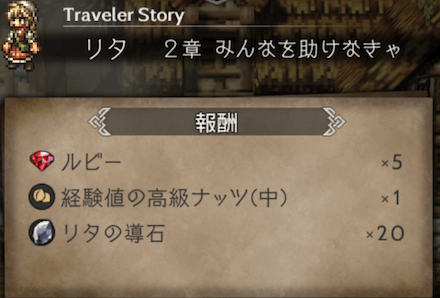 2章の攻略チャート