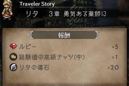 3章の攻略チャート